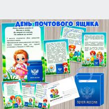 День почтового ящика - 2 августа, передвижка, шаблон ящик почтовый, шаблон конверт, детский сад