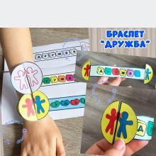 Браслет "Дружба" ()