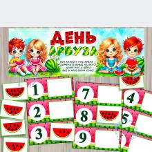 День арбуза