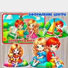 Оформление для центра уединения 