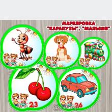 Оформление группы "Карапузики" 