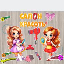 Салон красоты ()