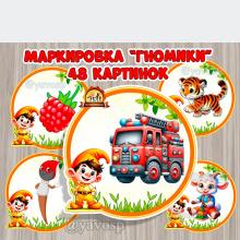 Маркировка Гномики, картинки для шкафчиков