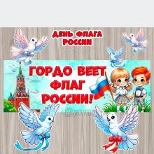 День флага России - 22 августа