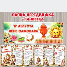 День самовара 