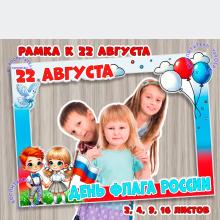 Рамка ко Дню флага России