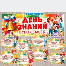 Оформление к 1 сентября - Дню Знаний 