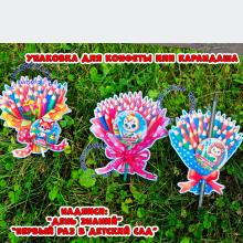 Букет карандашей - Праздничная упаковка для конфеты (чупа-чупса) или карандаша, ручки, маркера. ()