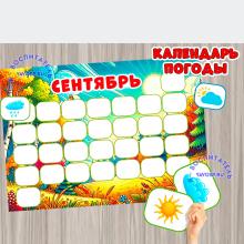 Календарь погоды на сентябрь 2024 ()
