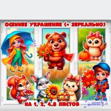 Осеннее оформление 