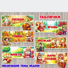 Лексические темы недели. Осень.