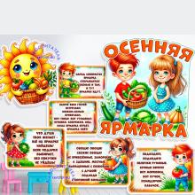 Осенняя ярмарка 