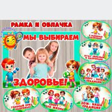 Рамка и речевые облачка ко Дню здоровья, Дню спорта
