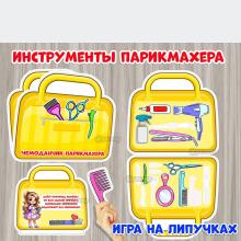 Чемоданчик парикмахера. 