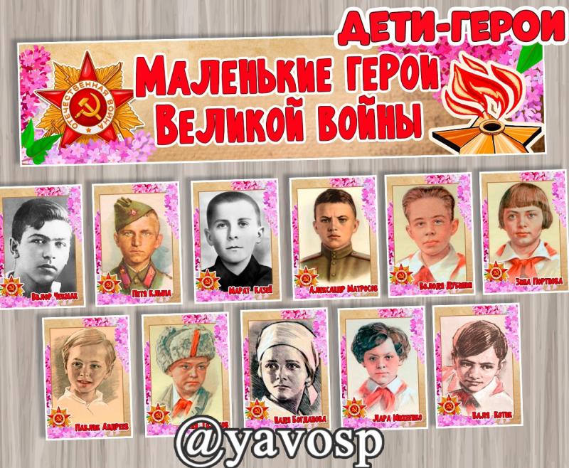 Дети войны