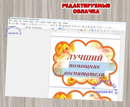 Редактируемые облачка ко Дню дошкольного работника