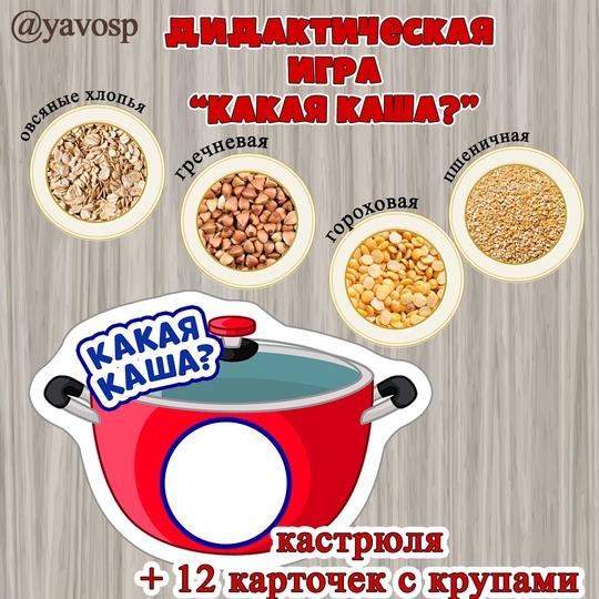 Какая каша?, дидактическая игра, день каши