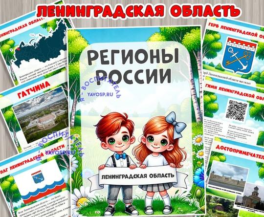 Ленинградская область  ()
