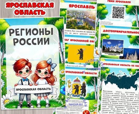 Ярославская область  ()