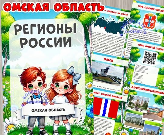 Омская область 