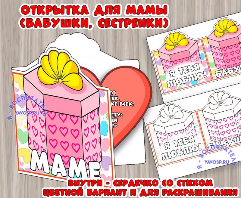 Открытка маме двусторонняя ()