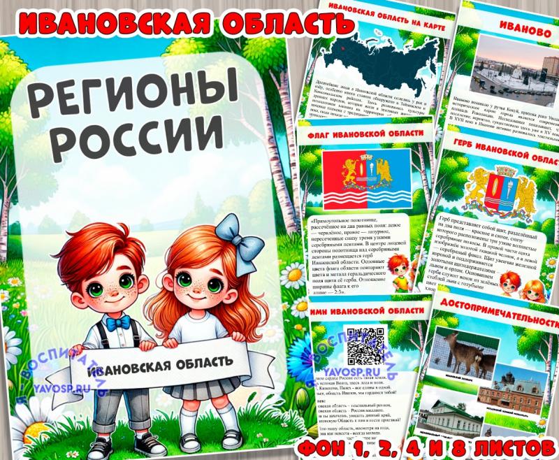 Ивановская область  