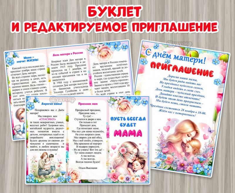 Буклет "Пусть всегда будет МАМА"  ()