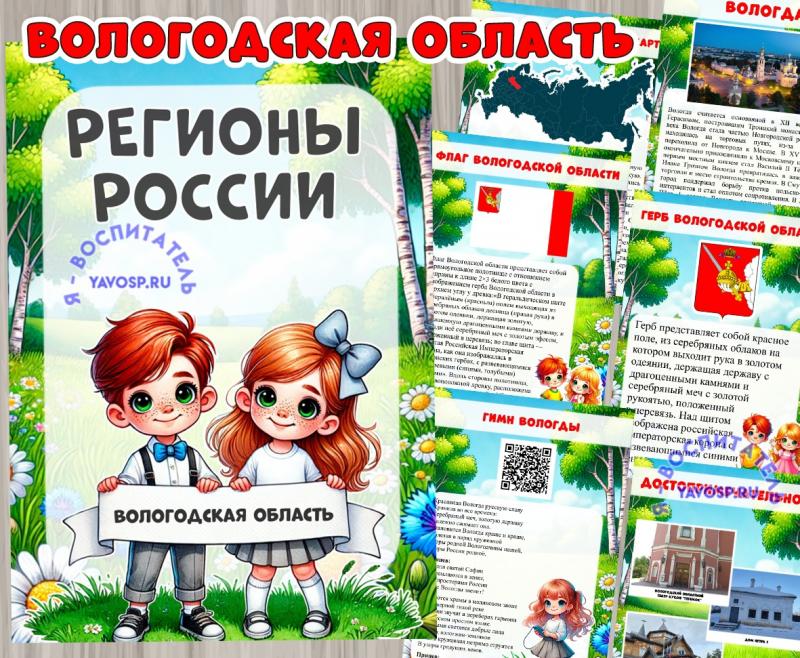 Вологодская область  ()