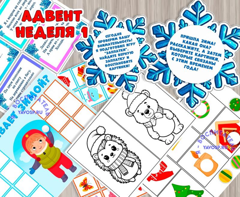 Задания для адвент-календаря