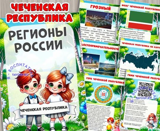 Чеченская республика 