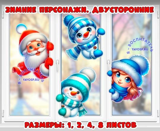 Дед Мороз со Снегурочкой и снеговики выглядывающие, двусторонние ()