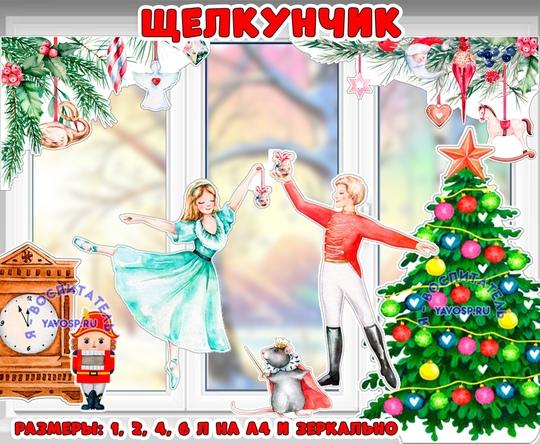 Оформление сказки "Щелкунчик" акварель. Двусторонние
