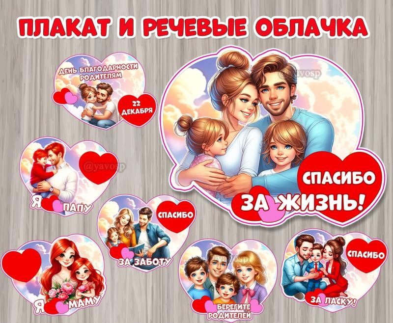 Спасибо за жизнь!