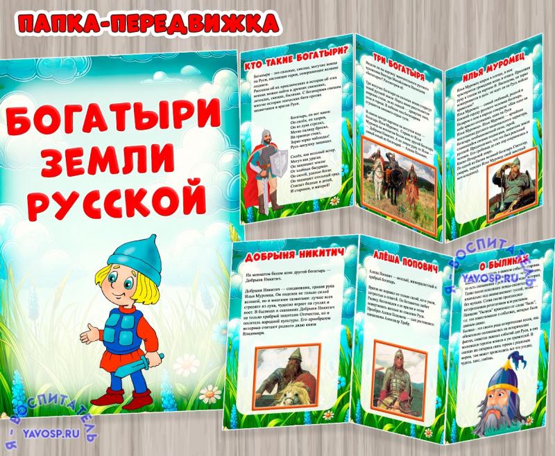 Богатыри земли русской ()