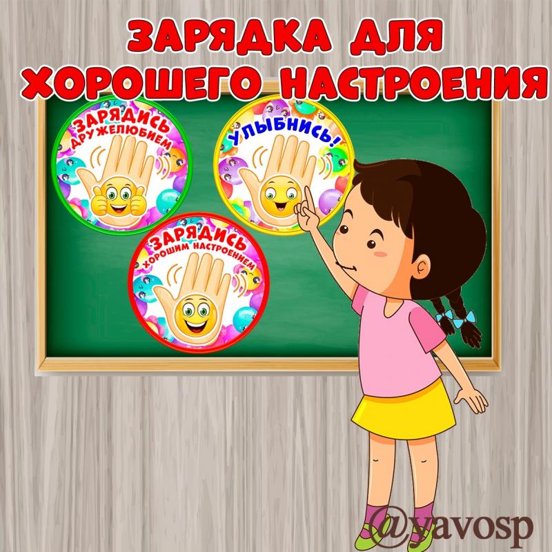 Светофор хорошего настроения  