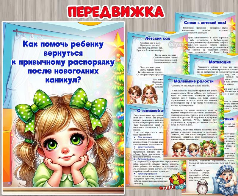 Консультация «Как помочь ребенку вернуться к привычному распорядку после новогодних каникул» ()