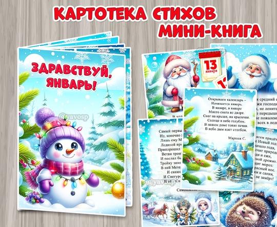 Мини-книга «Здравствуй, январь!». ()