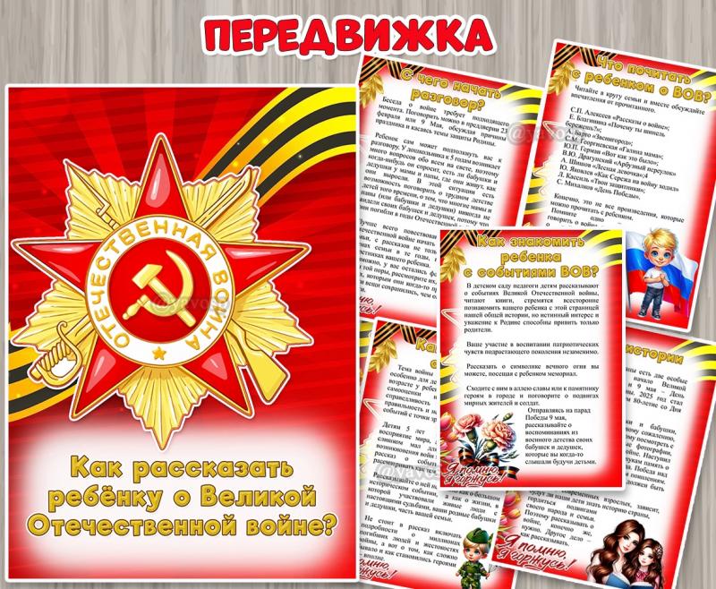 Консультация для родителей «Как рассказать ребёнку о Великой Отечественной войне?» ()