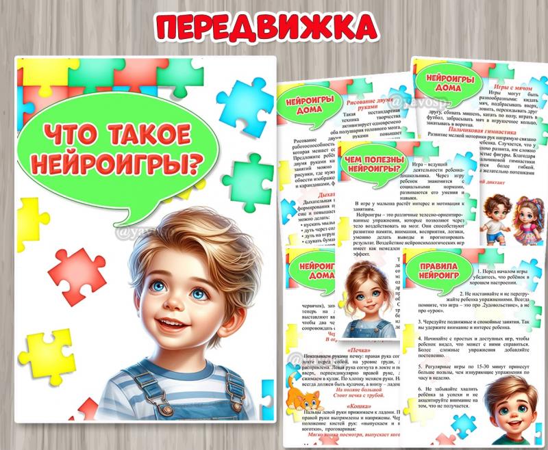 Консультация для родителей «Что такое нейроигры?» 