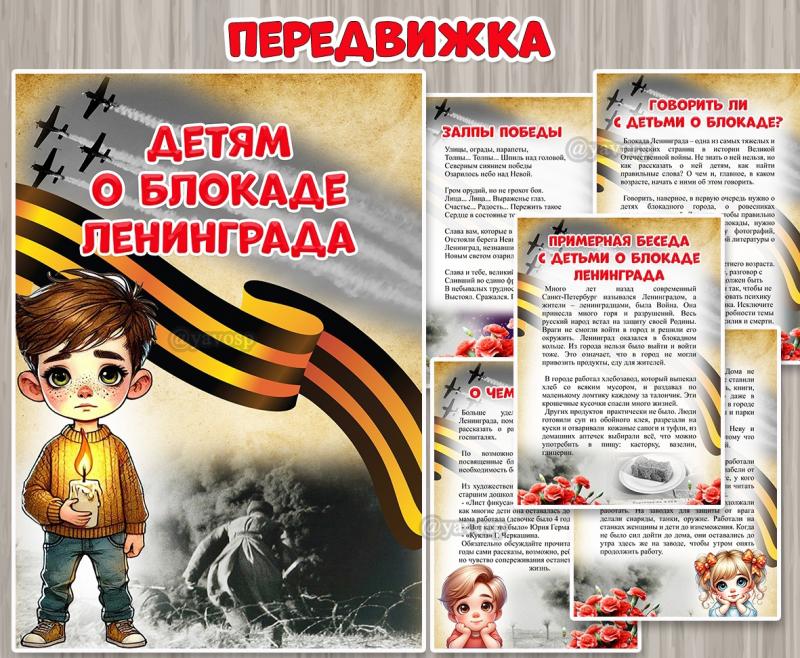 Консультация для педагогов и родителей «Детям о блокаде Ленинграда» ()
