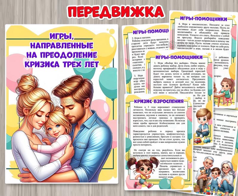 Консультация «Игры, направленные на преодоление кризиса трех лет» ()