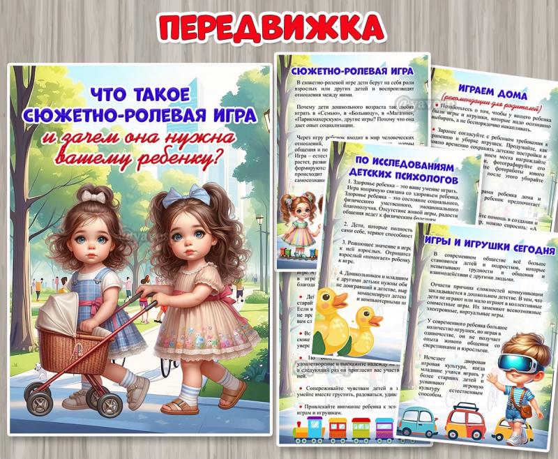 Консультация для родителей «Что такое сюжетно-ролевая игра и зачем она нужна вашему ребенку?» ()