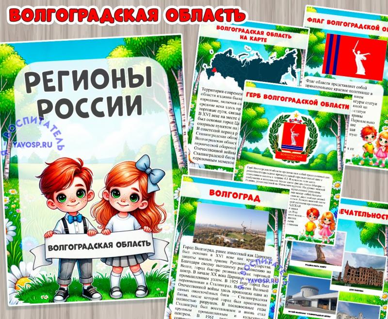 Волгоградская область  ()