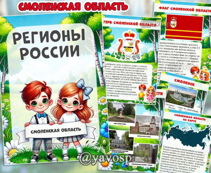 Смоленская область  ()