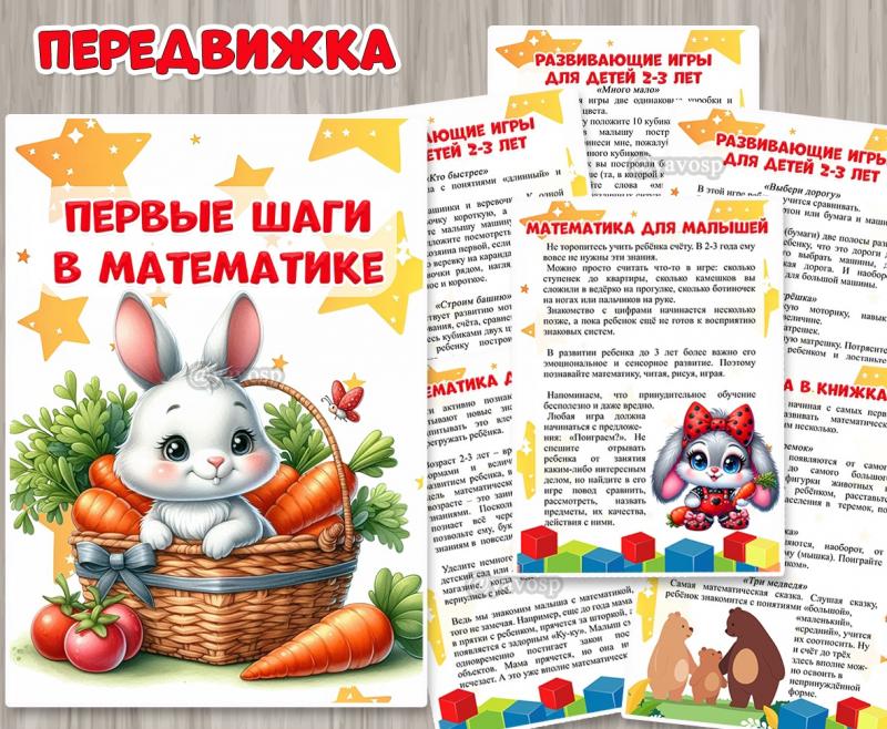 Консультация для родителей «Первые шаги в математике» ()