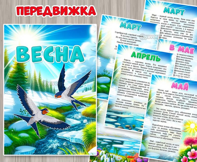 Информационные листы для родителей "Весна" ()