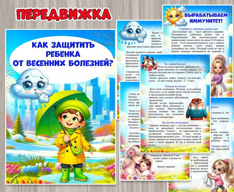 Консультация для родителей «Как защитить ребенка от весенних болезней» ()