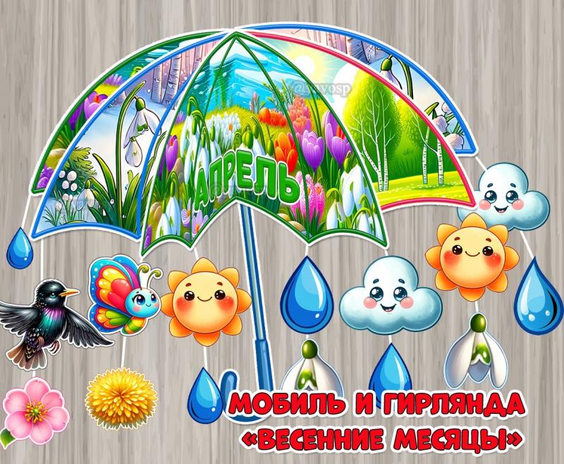Мобиль и гирлянда «Весенние месяцы».  ()