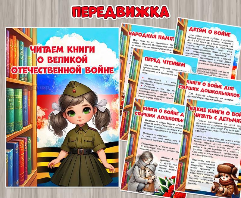 Консультация для родителей «Читаем книги о Великой Отечественной войне» ()