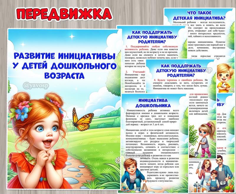 Консультация для родителей «Развитие инициативы у детей дошкольного возраста» ()